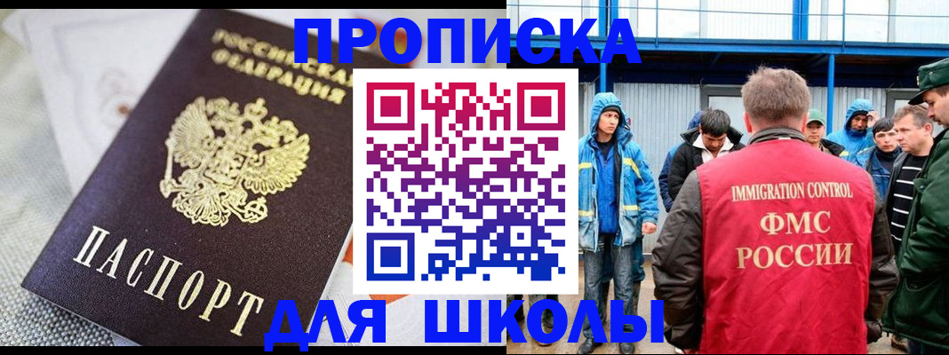 прописка от собственника в Ивантеевке