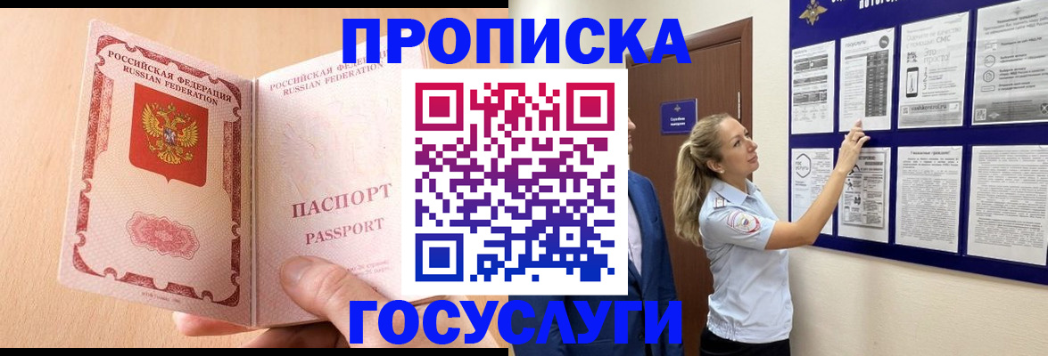 прописка для работы в Ивантеевке