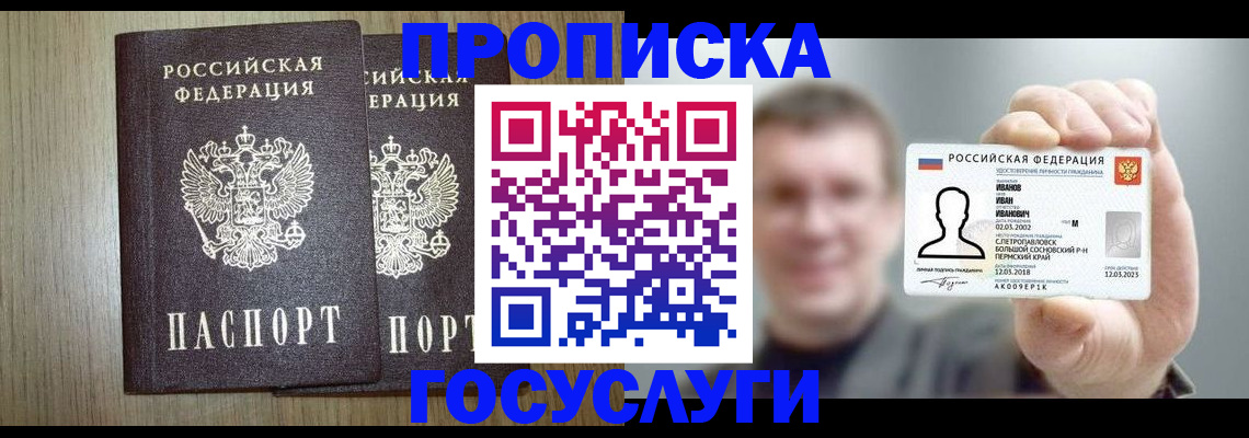 прописка поиск в Ивантеевке